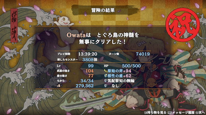 itopoon's tweet image. 星の石神髄もクリア！
サトリ印を使っても無事踏破できた🍙