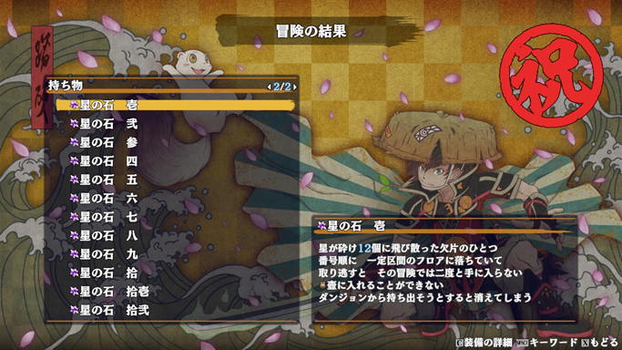 itopoon's tweet image. 星の石神髄もクリア！
サトリ印を使っても無事踏破できた🍙