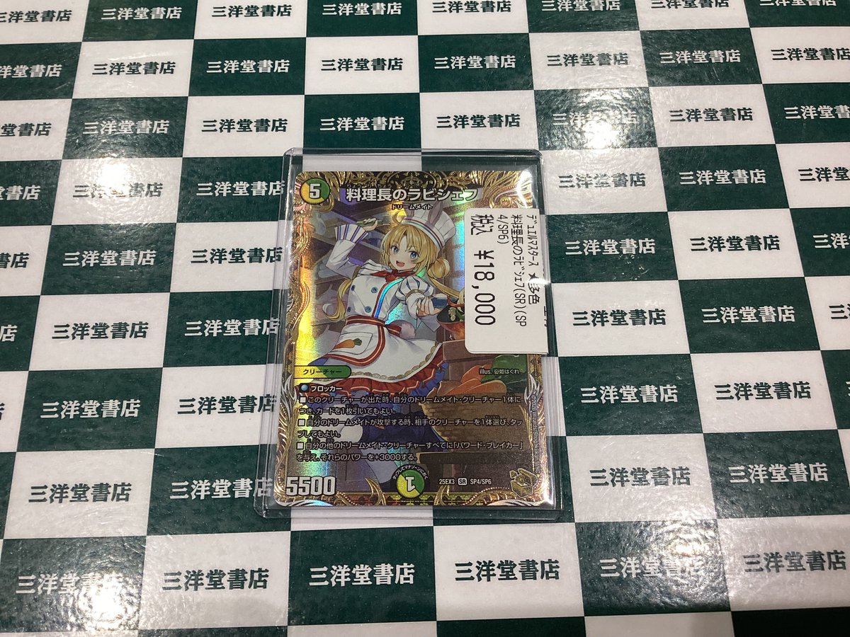 デュエマ 新弾の金トレジャーを買い取らせて頂きました🐰 ✓料理長の