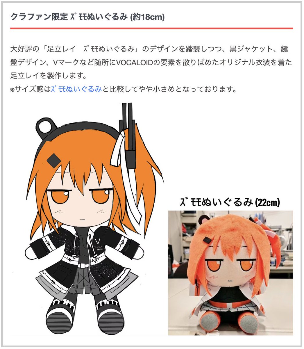 足立レイ ズモモぬいぐるみ ぬいぐるみ 未開封 VOCALOID ボーカロイド