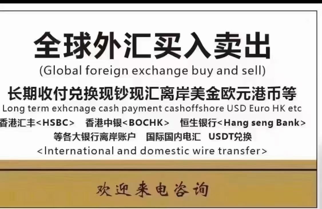 Exchange Money #HKD #USD #EUR #CAD #USDT #BTC #TRX Foreign exchange  exchange virtual currency asset entry and exit cross-border remittance USDT  exchange US dollar Hong Kong dollar Euro exchange Contact information：  wechat ：