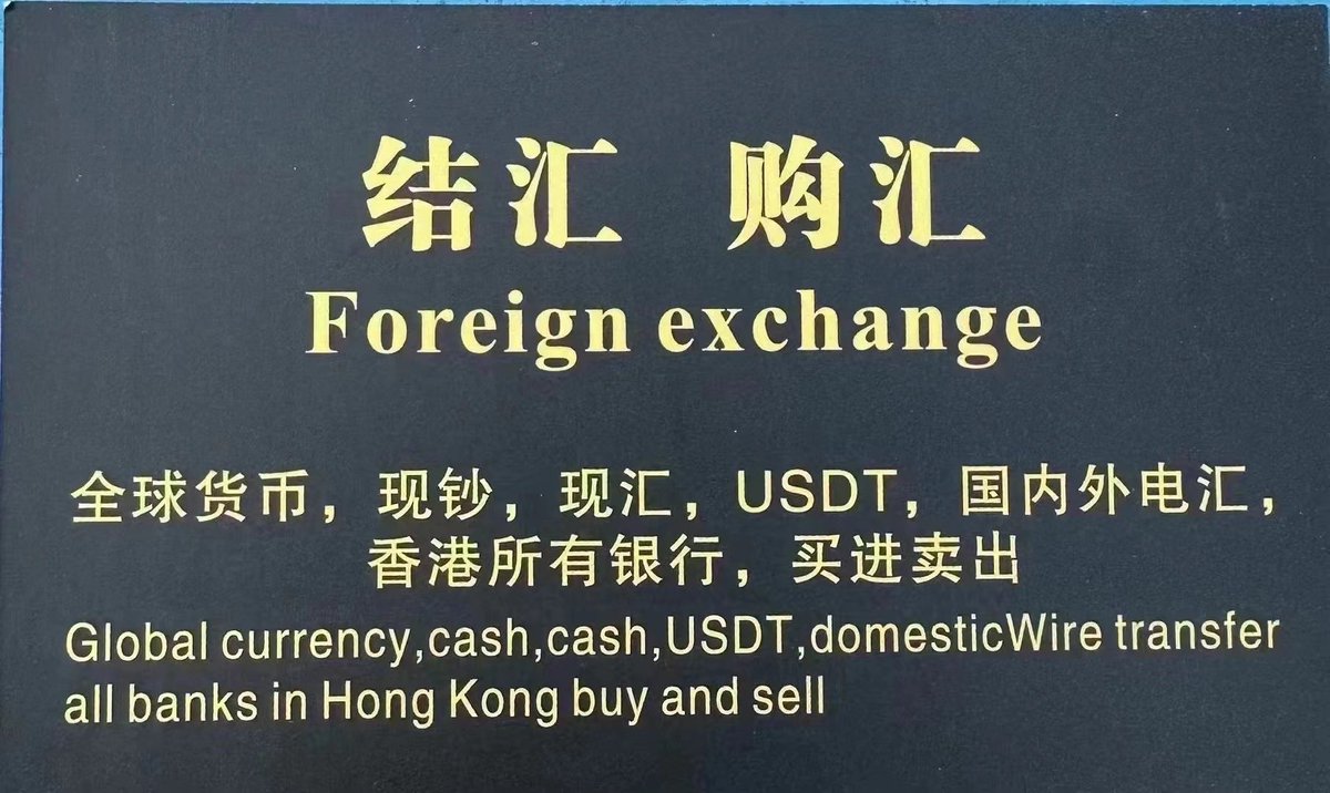 兑换美元外币(外汇)货币.购汇.结汇.换汇.USD.HKD.EUR.USDT等(@Vv_87V) / Posts / X