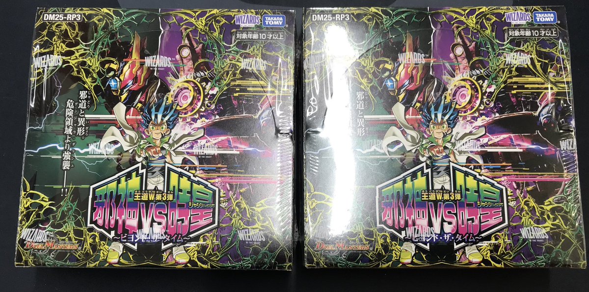 デュエル・マスターズ 販売情報】 『邪神vs時皇〜ビヨンド・ザ・タイム