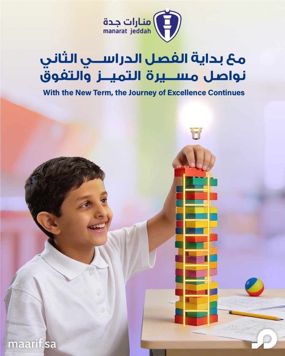 عودًا حميدًا، 🎉
فصل دراسي جديد ينتظرنا فيه المزيد من التميز.
Welcome back, 🎉
A new academic semester for further success.
#الترم_الثاني
#تعليم_جدة
#معارف_للتعليم