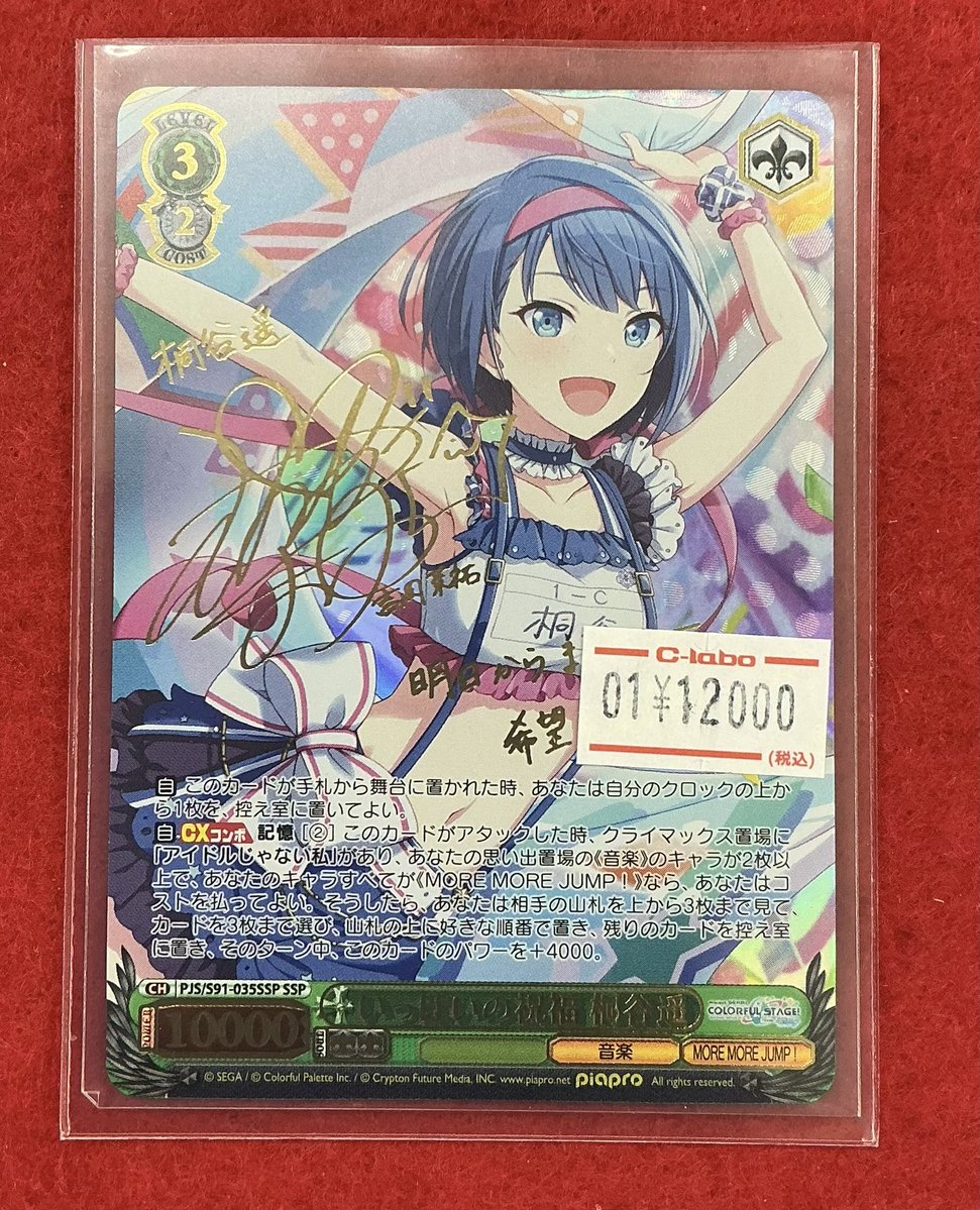 PSA10 いっぱいの祝福　桐谷遥　ssp PSA10 》ヴァイスシュヴァルツ いっぱいの祝福 桐谷遥 SSP サイン