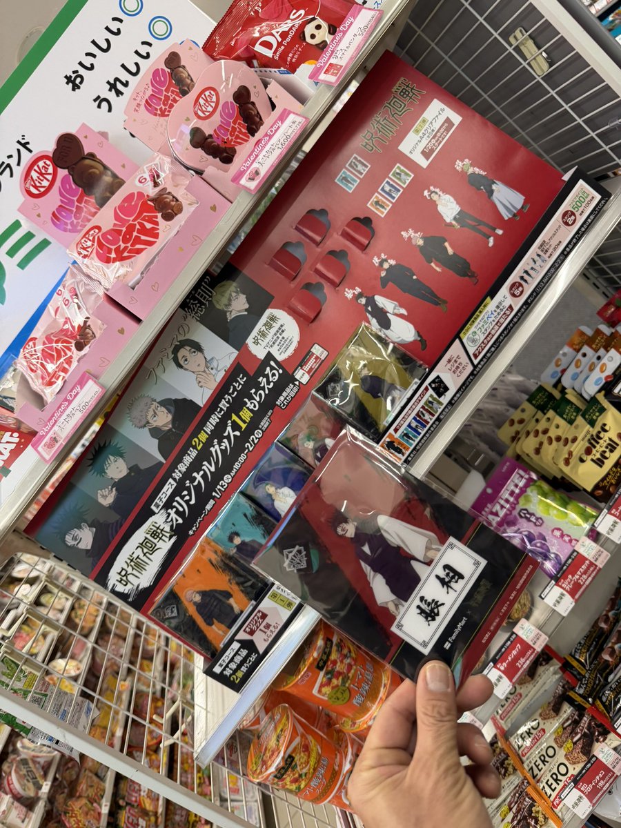 UsePon's tweet image. ファミマで張相(お兄ちゃん)ゲット😁
#呪術廻戦 
#死滅回游
#張相
#ファミマの総則