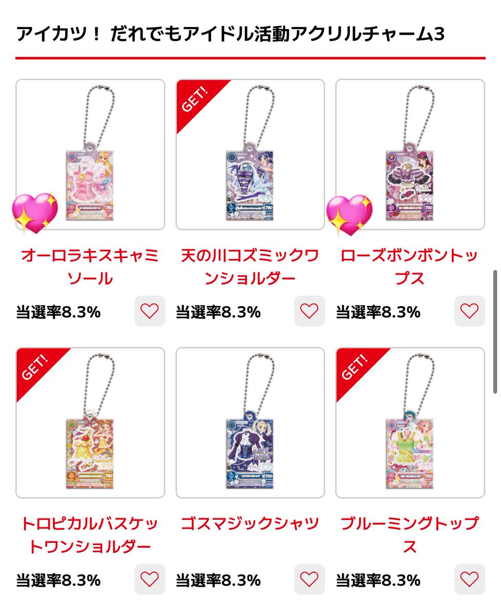 アイカツ ガチャ 交換 譲）いちご あおい らん おとめ ゆりか 求