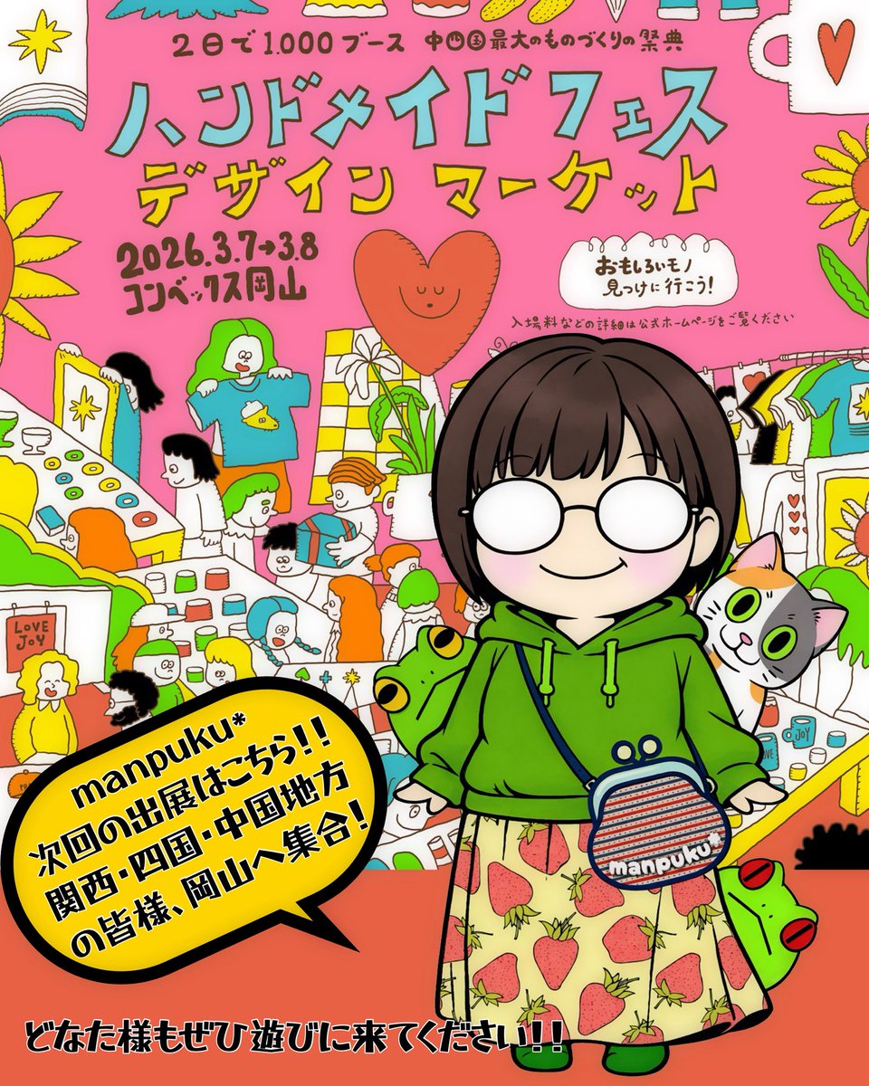 manpuku*@3/7(土)8(日)岡山ハンドメイドフェスデザインマーケット