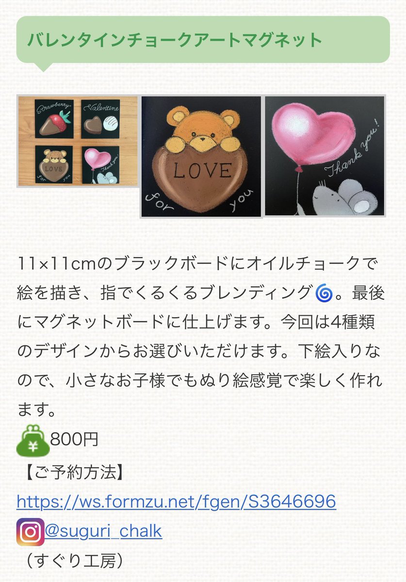 suguri_chalk's tweet photo. 1月24日(土)は新所沢住宅公園に出店しています。
事前予約いただいた方にはグルメ券や図書券が当たる抽選券、更に次回参加の割引券をプレゼント！
チョークアートのお申し込みは下記URLから↓
ご予約お待ちしております！
https://t.co/eT8IouTa2Q
#nikoフェス#すぐり工房#チョークアート#バレンタイン https://t.co/k7LWE5WzxJ