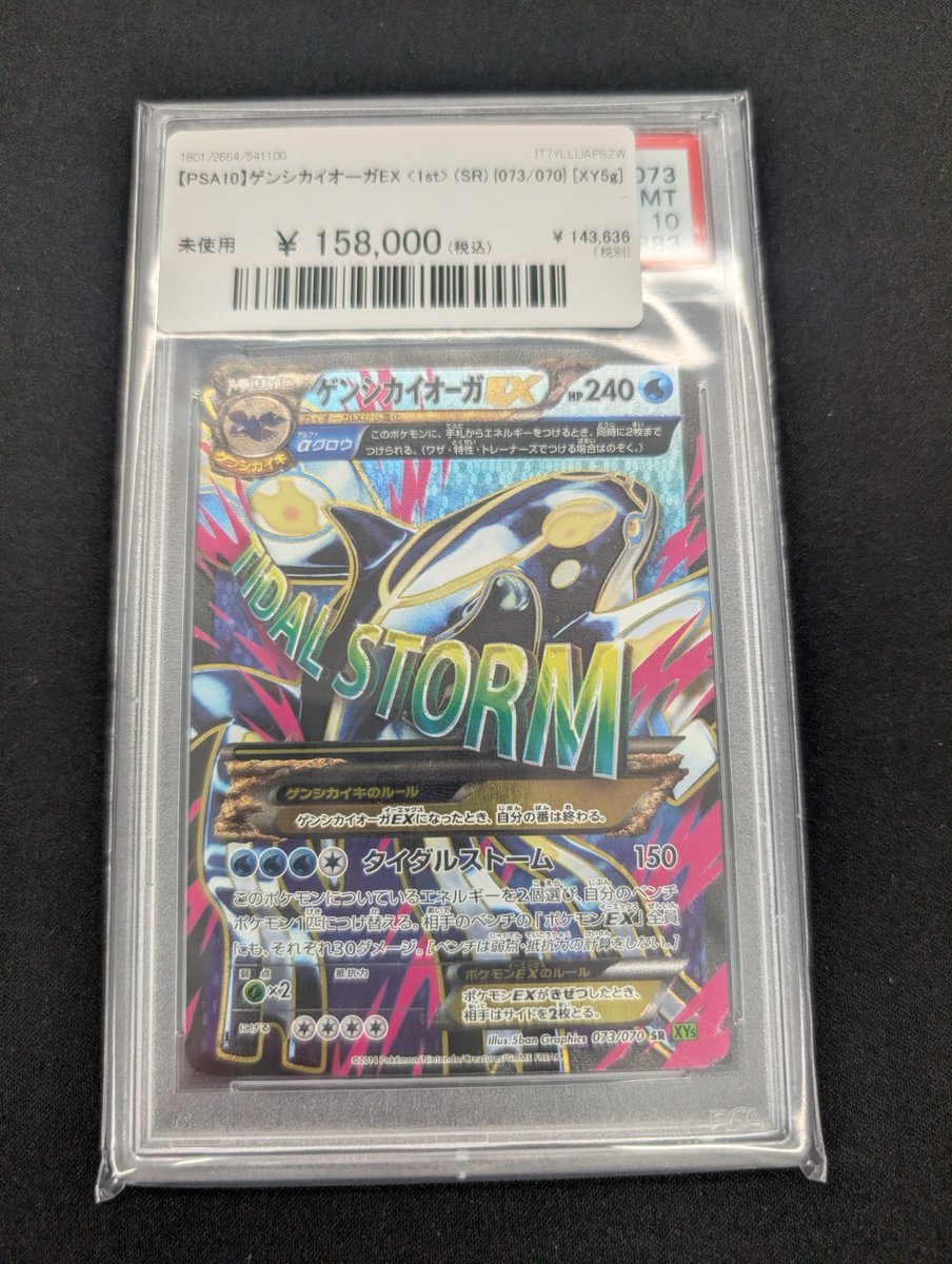 【psa10】ゲンシカイオーガEX SR 🔥ポケカ入荷情報🔥】 【PSA10】ゲンシカイオーガEX <1st> (SR) {073
