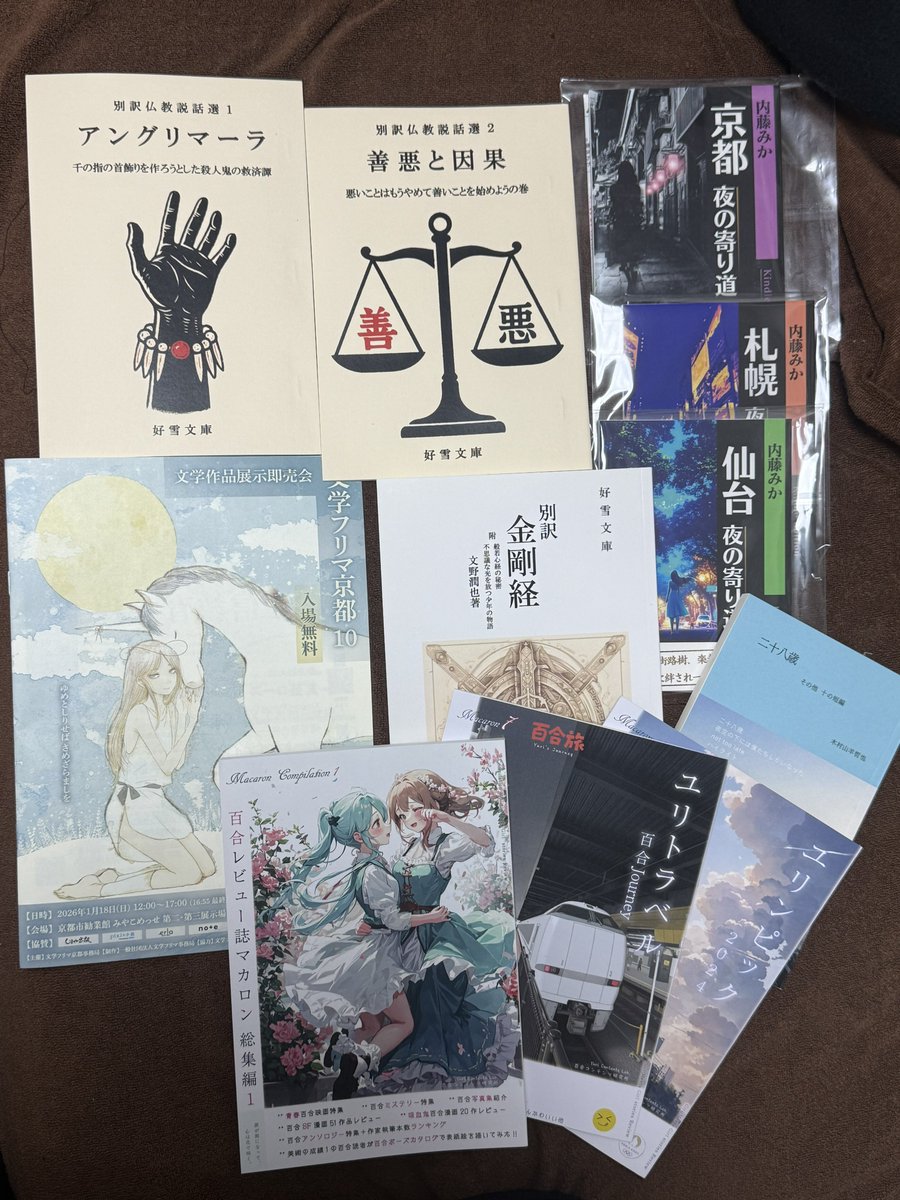 RT @xdegenkinokure: #文学フリマで買った本 しばらく退屈しなくて済み