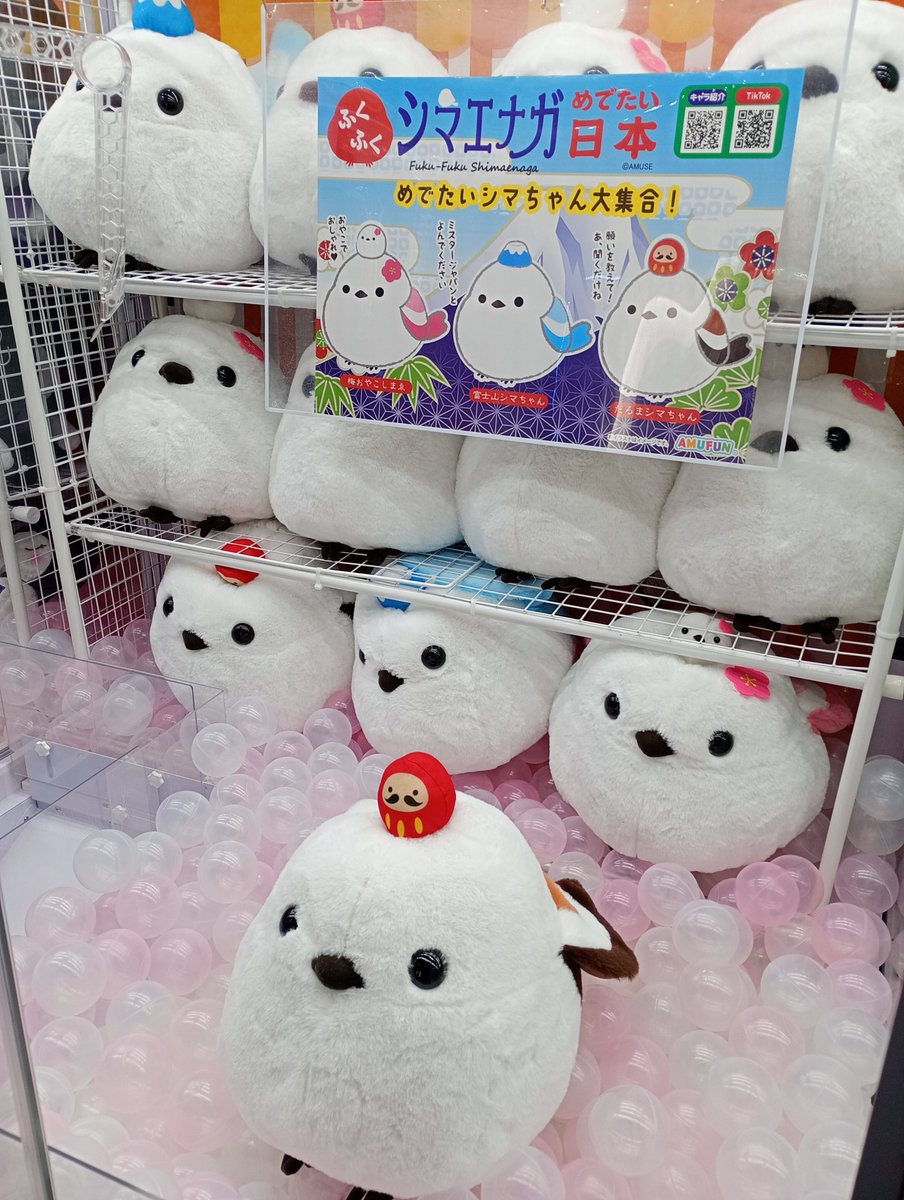 新景品の紹介✨ 『ふくふくシマエナガ めでたい日本ウルトラBIG