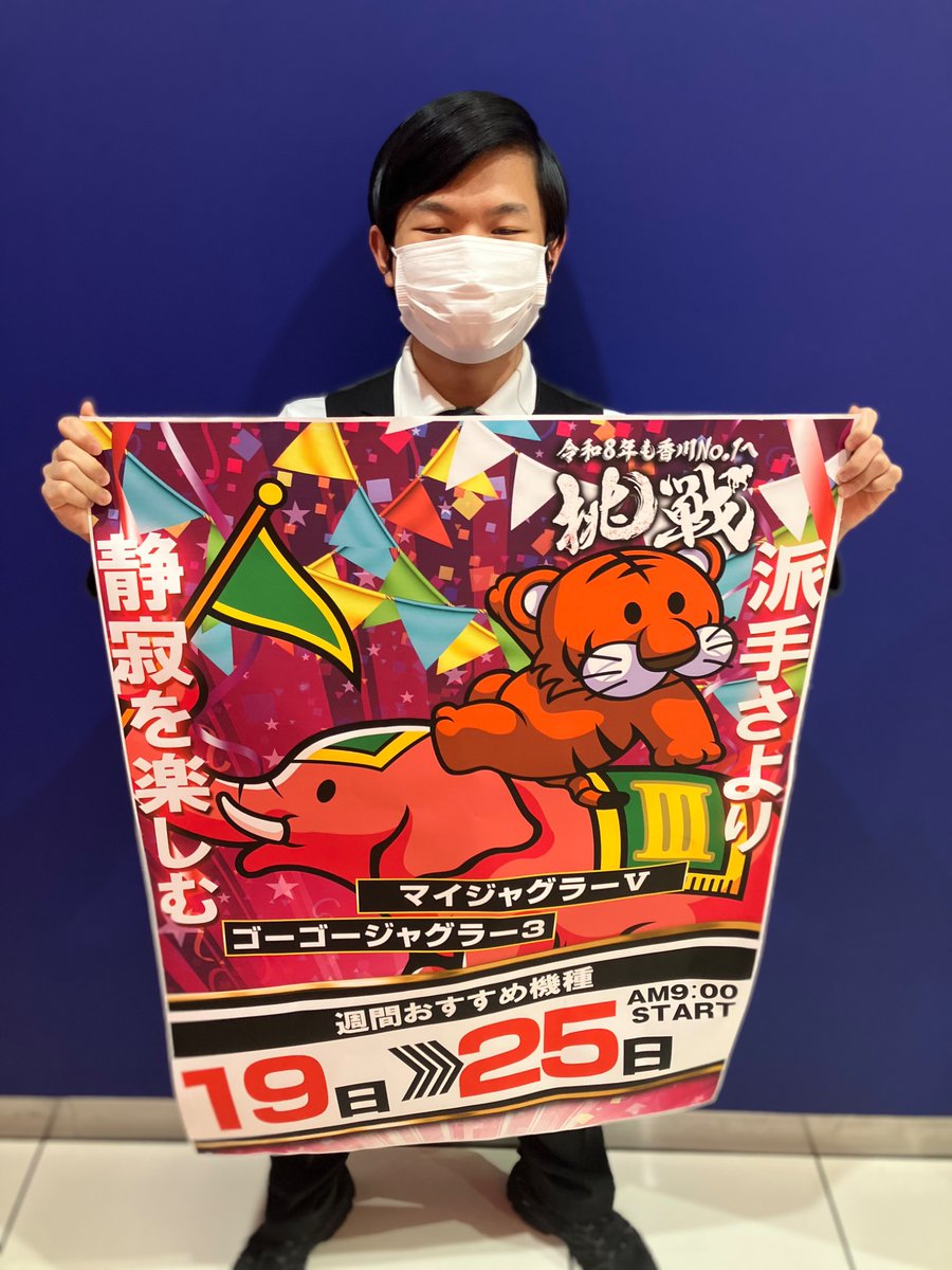 本日1月19日から1週間は、特に 「マイジャグラーV」「ゴーゴー