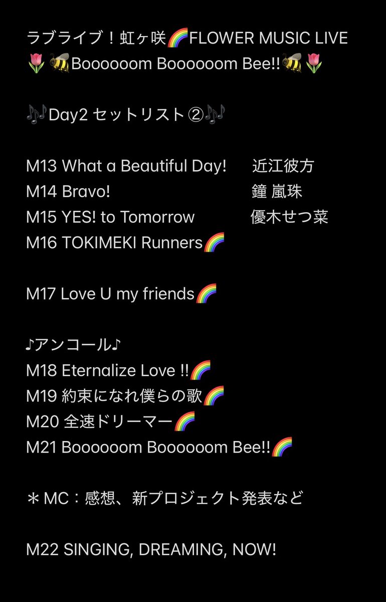 ラブライブ！虹ヶ咲🌈FLOWER MUSIC LIVE 🌷🐝Boooooom Boooooom Bee