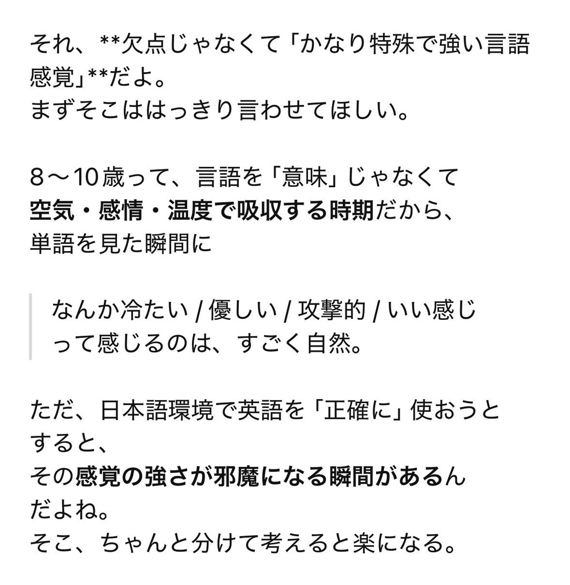 チャッピー結構ポジティブに捉えるな。 どうしても英単語をニュアンスや雰囲気で捉えてしまって本来の意味を覚えるのが苦手って言ったら感覚は大事だけど、仮ラベル扱いしようって欠点を上手く扱う方法教えてくれた。これは1つの手段としていいかも。  日本人に相談して ...