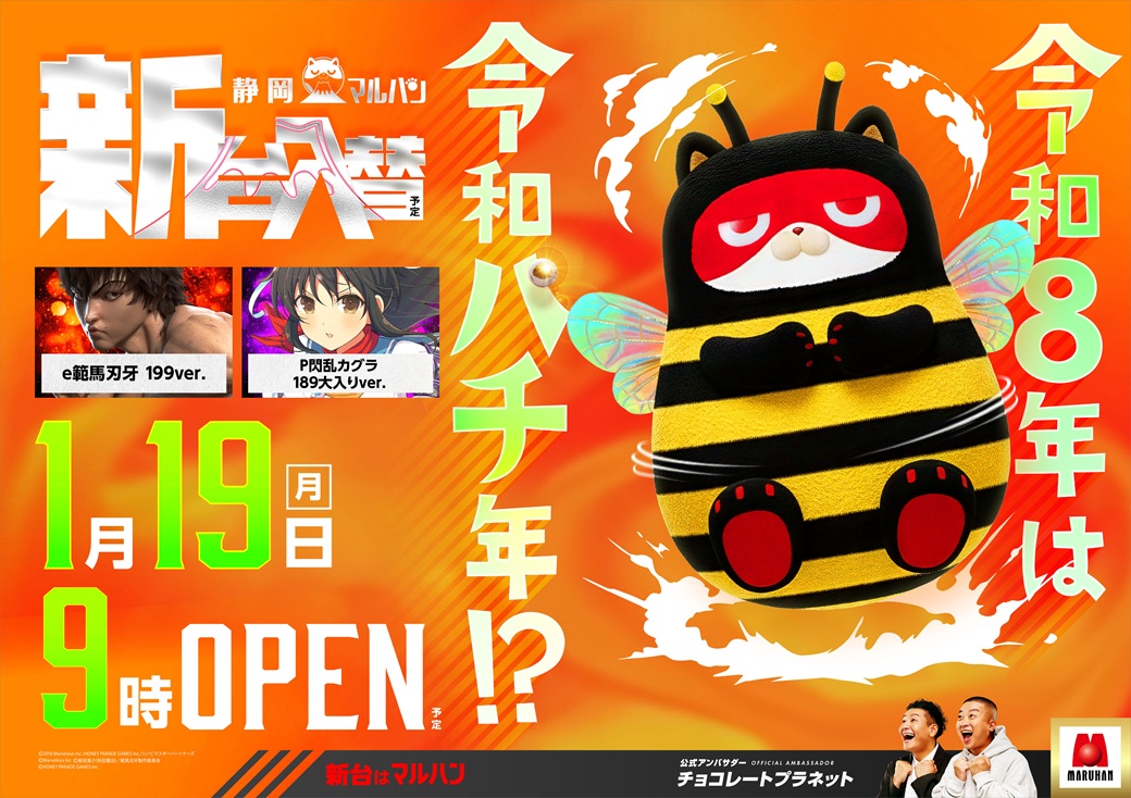 ⭕⭕⭕ 静岡マルハンから みなさまへ 🗻🗻🗻 BIG THANK YOU -心からの