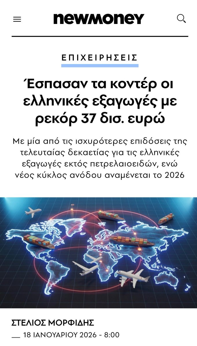 n_palaiopanou's tweet image. Με μία από τις ισχυρότερες επιδόσεις της τελευταίας 10ετίας για τις ελληνικές εξαγωγές εκτός πετρελαιοειδών, ενώ νέος κύκλος ανόδου αναμένεται το 2026.

"Δυστοπία" Κυριάκου Μητσοτάκη @kmitsotakis

Link: newmoney.gr/roh/palmos-oik…

* 4 εκατομμύρια € ημερησίως μας κόστισαν τα #μπλοκα