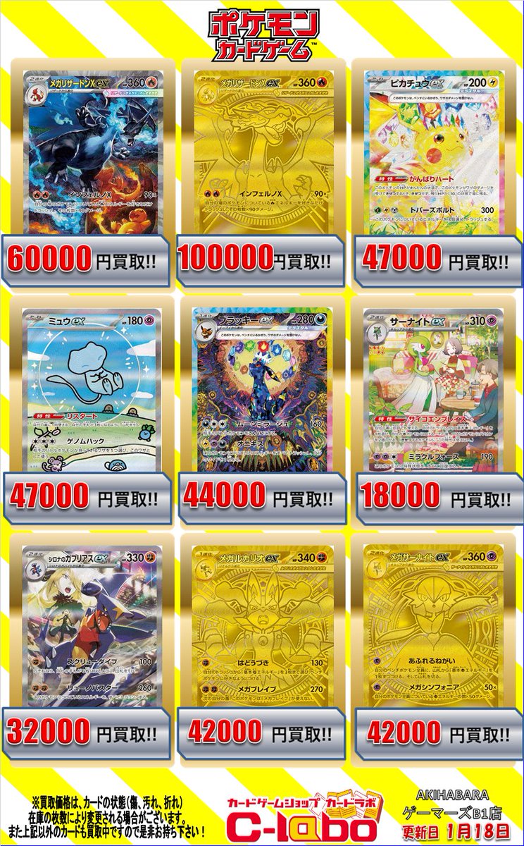 ポケカ 買取情報】 メガリザードンXex SAR/MUR ￥60,000/100,000