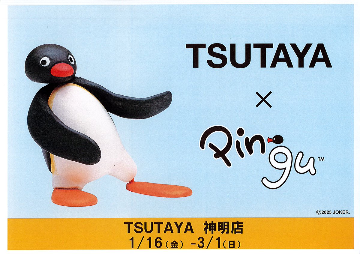 pingu_jp (@pingu_jpn) / Posts / X