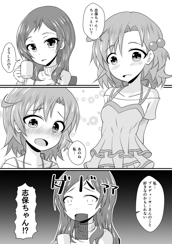 可奈の恋愛相談にのる志保の漫画
#北沢志保誕生祭2026 