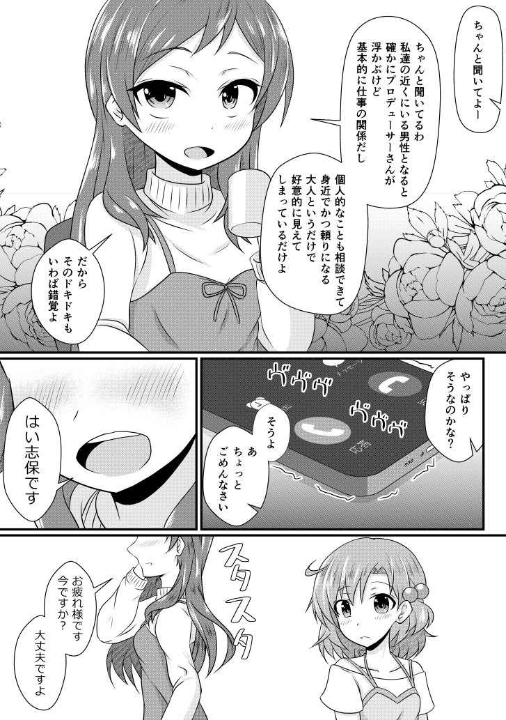 可奈の恋愛相談にのる志保の漫画
#北沢志保誕生祭2026 