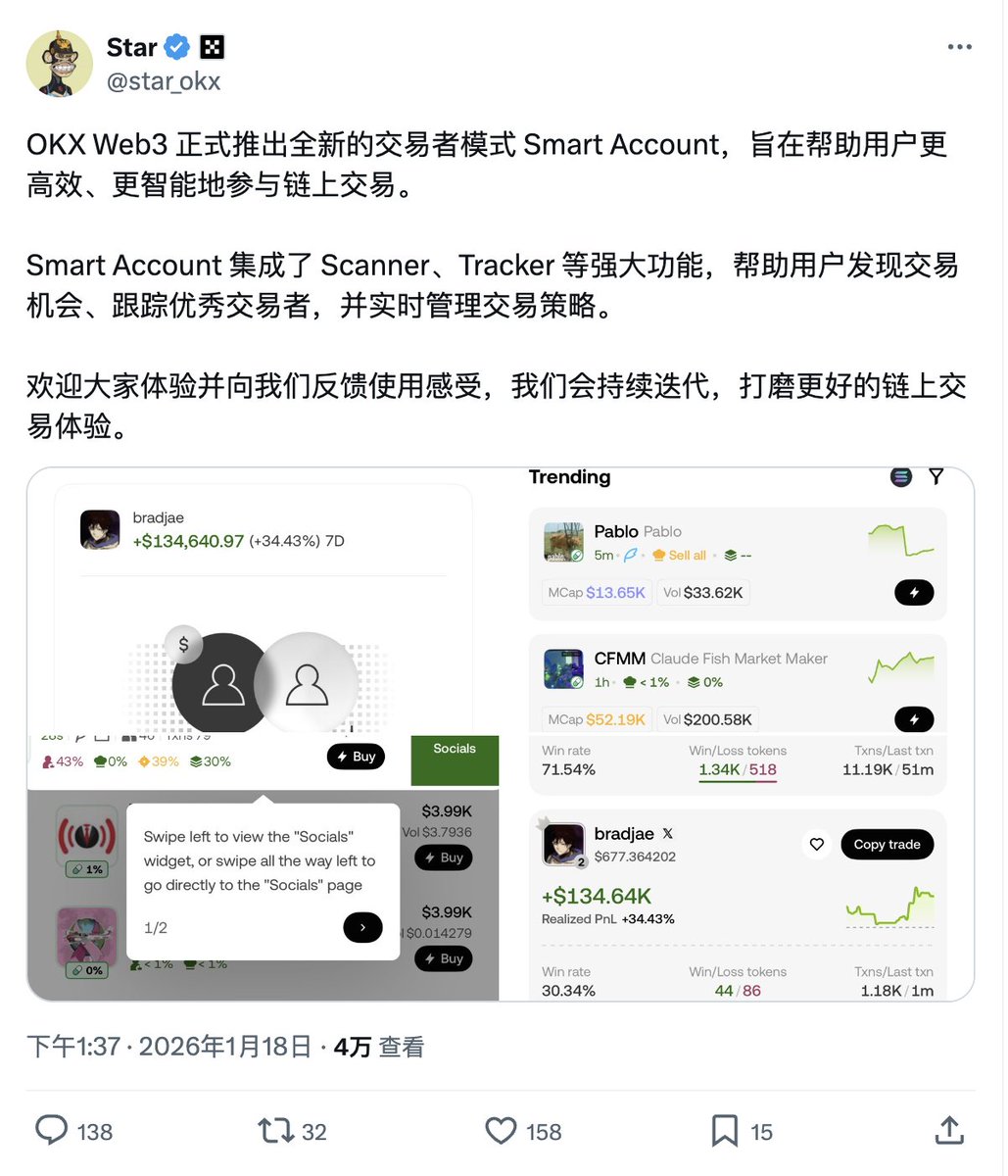 OKX Wallet 这次的更新让更多的链上玩家终于能把主战场搬到手机上了。 新推的Smart Account（智能账户），@star_okx  也亲自出来打
