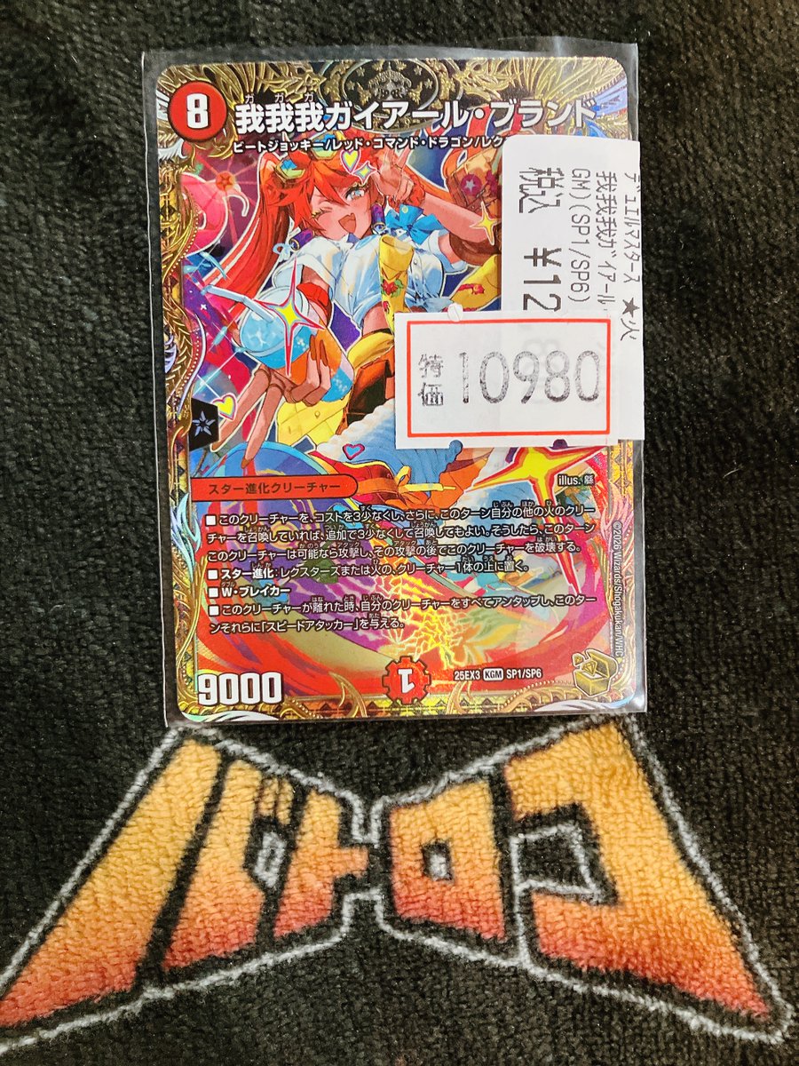 KGM 我我我ガイアール・ブランド(金トレジャー) 販売 | [DM25-EX3