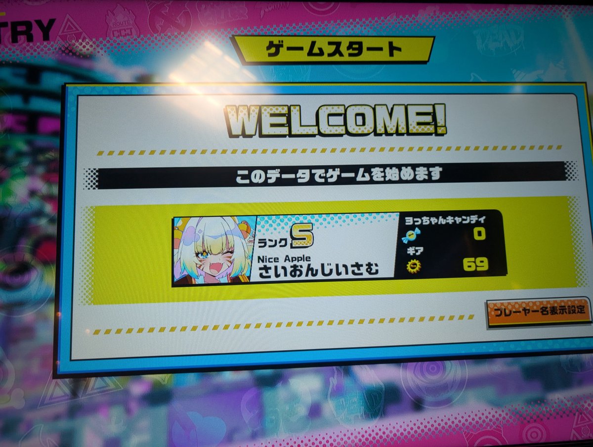 おきたあ デス充電