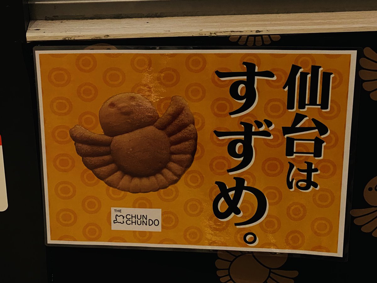 zero_lambda's tweet image. 仙台は伊達家の家紋が”竹に雀“なので雀グッズが多い！
今年はしばらくMEで挑戦！とするも練習は0完走w
予選はブレーキセッティングに変えて完走するも速度負け…
再レース引けて飛び越しに戻していい感じでしたが、最終周のスロープ入らず…
また来週頑張ります！ME集合写真もありがとうございました！