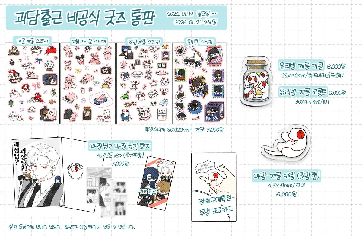 🦎괴담출근 굿즈 통판❤️
📅 2026.01.19 21:13~2026.01.21 20:00
🔗witchform.com/deposit_form.p…

RT 추첨 한 분께 스티커 전종 보내드립니다❤️