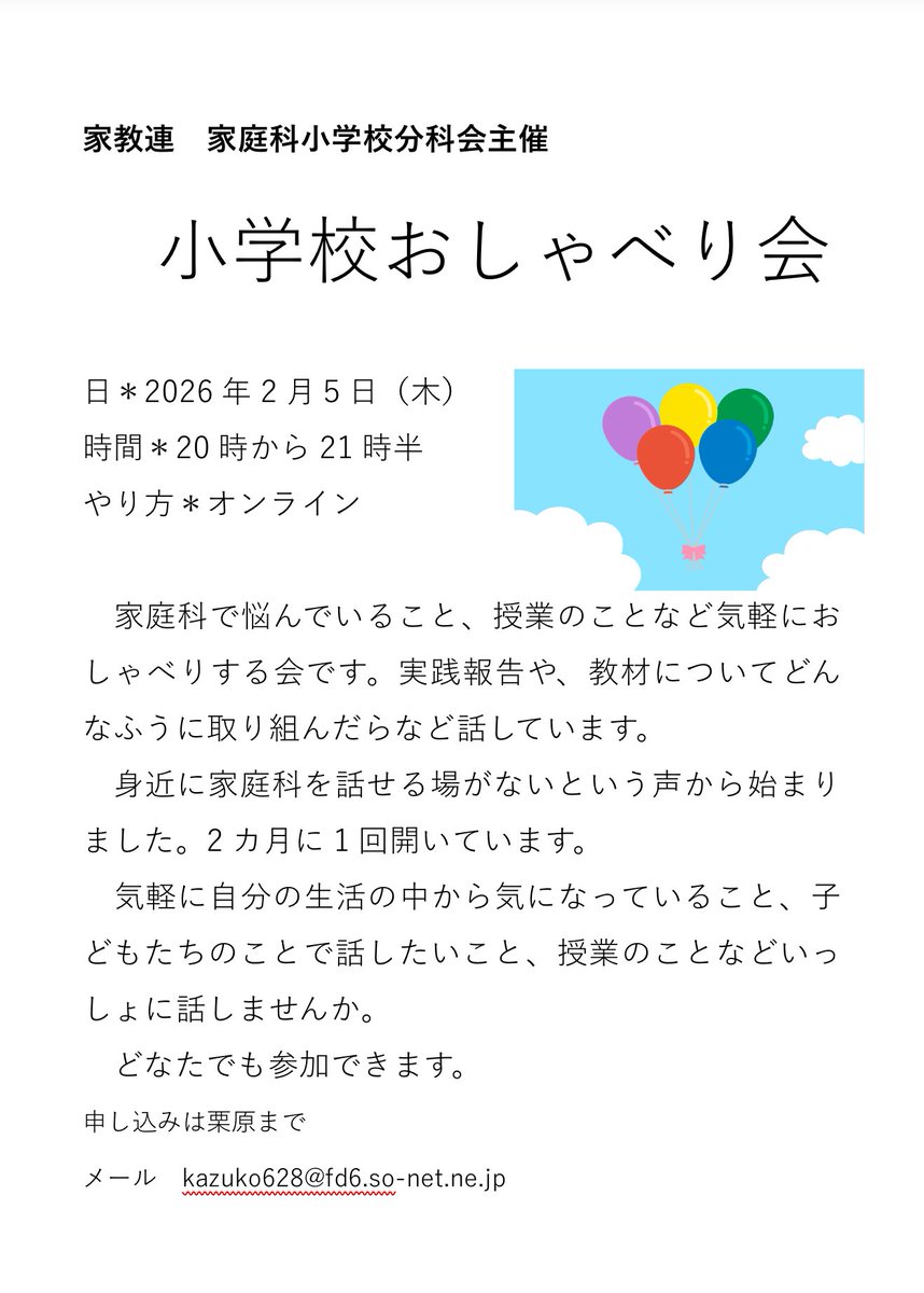 家教連|家庭科教育研究者連盟 tweet media