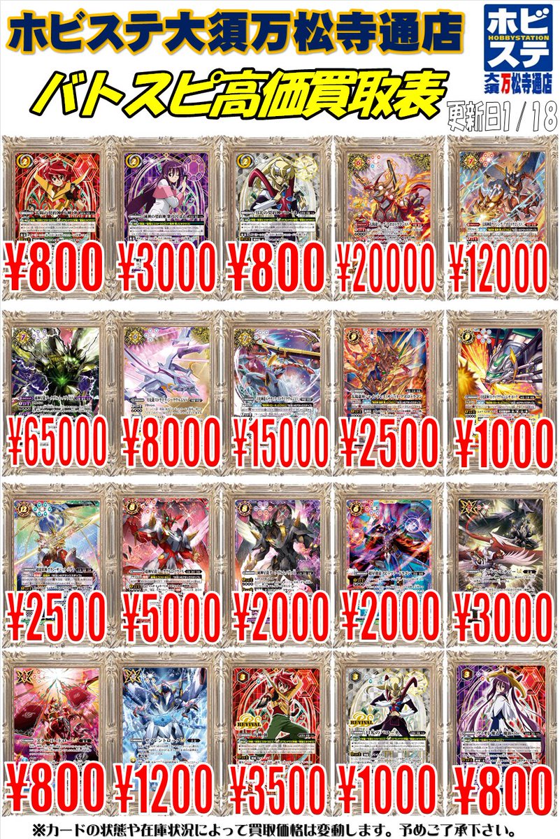 Resonating stars 馬神弾パーツシークレットセットまとめ売り バトスピ買取情報】 最新弾『RESONATING STARS』のカードも買取価格を