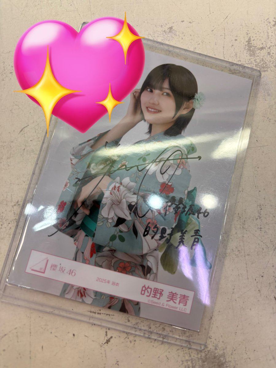 櫻坂46的野美青ちゃん 直筆サイン入り生写真 入荷しました😊️