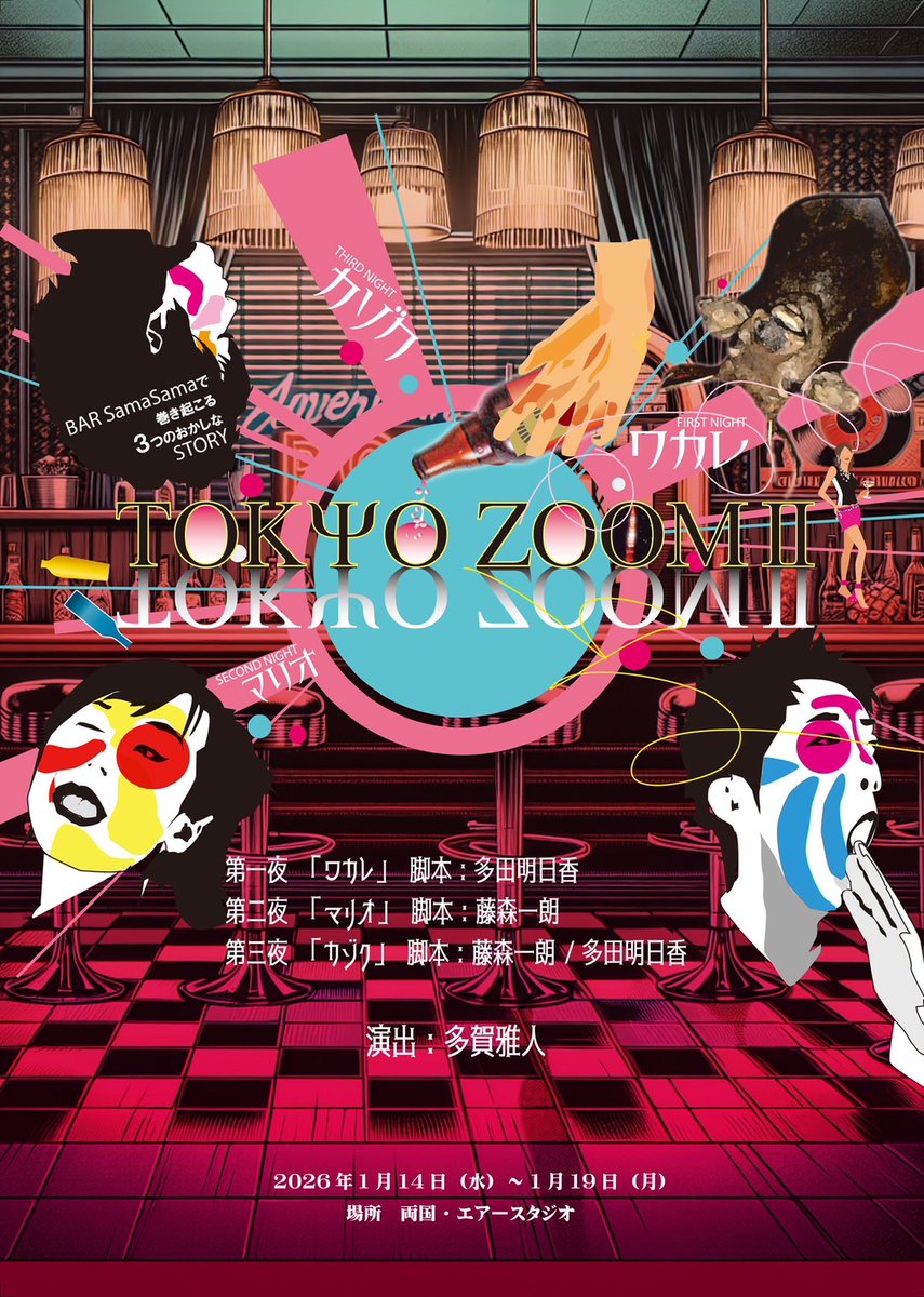 ということで(?)B班開場しておりまーす！飛び込みも大歓迎です！✨
ソロチェキは2枚残ってますのでぜひぜひお持ち帰りいただけたらうれしいです❤️

さ！今日も元気に騒ぐぞー！
 #2026東京ZOOM2