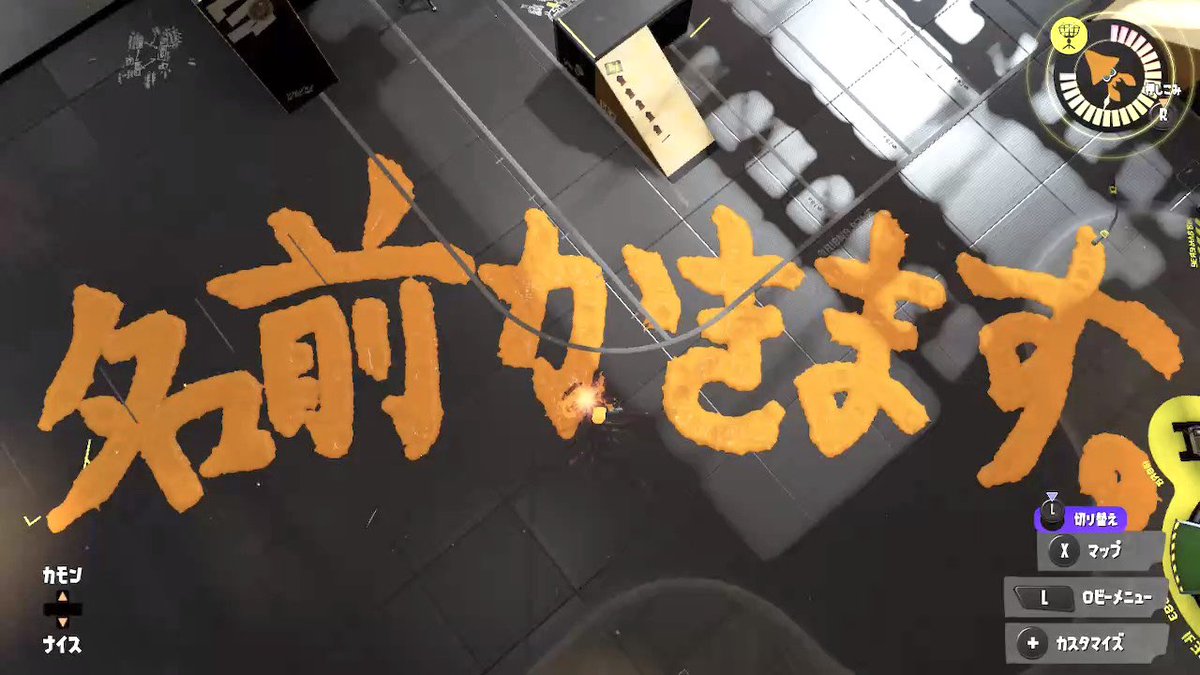 nicDWspl's tweet image. リプくれた人の名前をスプラで書きます！
希望の色も併せてお願いします！