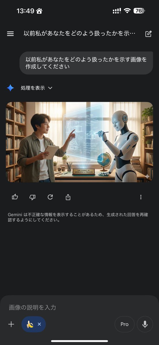 流行ってるのやってみた！「以前私があなたをどのよう扱ったかを示す画像を作成してください」のプロンプトでChatGPTとGeminiで作成しみました。意外と普通…。
