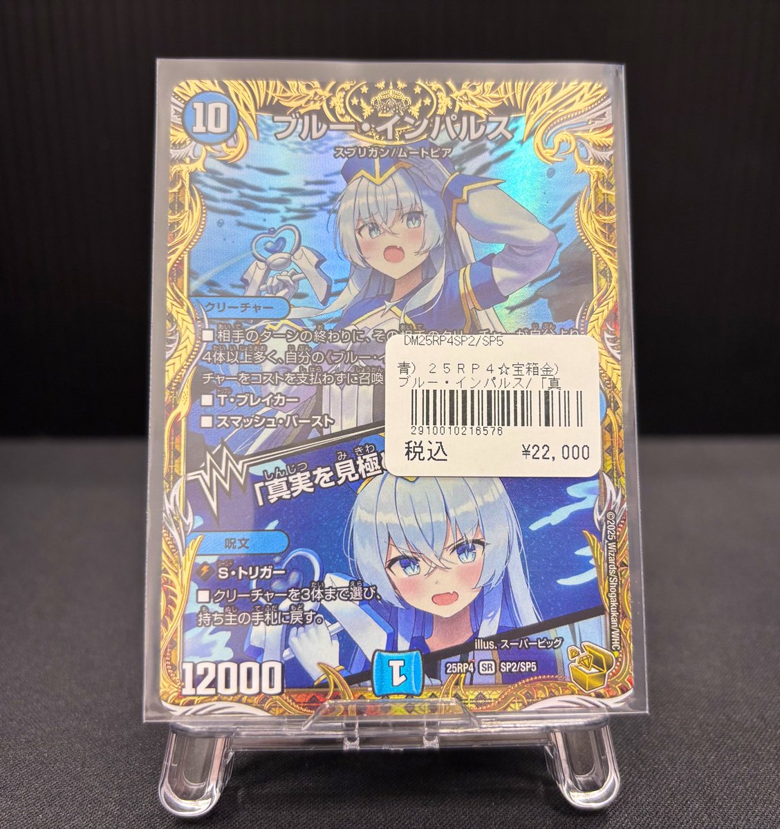 🐬#デュエマ 🛟 ブルー・インパルス/「真実を見極めよ、ジョニー