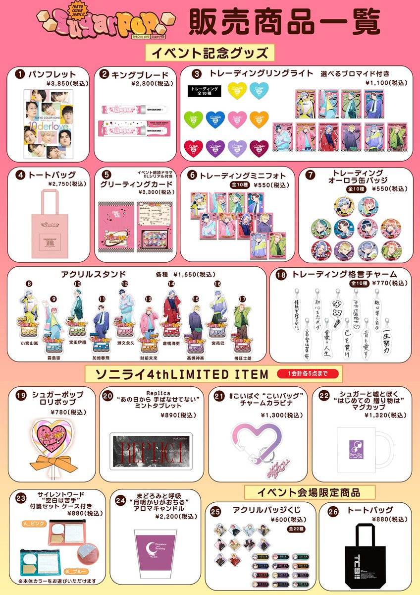 tcs_eventinfo's tweet photo. 物販会場、現在待機列はございません。
チケットがなくてもお求めいただけます。

————— 物販完売情報 —————
現在の物販完売情報は添付のとおりです。
数に限りがある商品もございますので
お買い求めの際はお早めに物販をご利用ください。

#ソニライ4th https://t.co/n2QHpAV0Db
