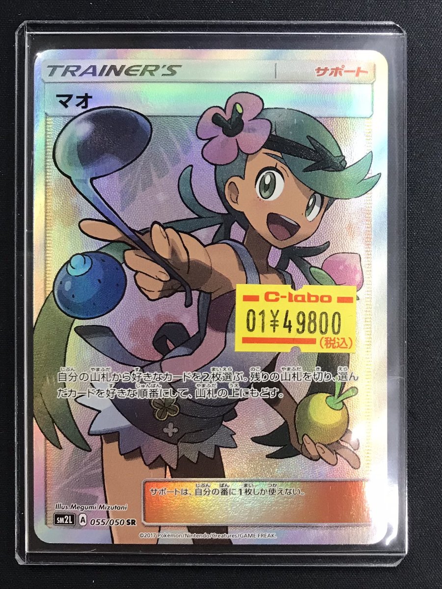 ポケカ 販売情報】 『マオ』(SR)特価にて入荷いたしました‼️ 状態確認