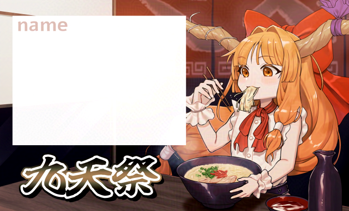 九州で行われる東方非想天則の大会（九天祭）用ネームカード書かせていただきました！どうぞよろしくお願いします！

東方非想天則に興味がある方は、Discordに交流サーバーがあるので以下のリンクをぜひのぞいてみてください～
x.com/nemu_namakawa/…