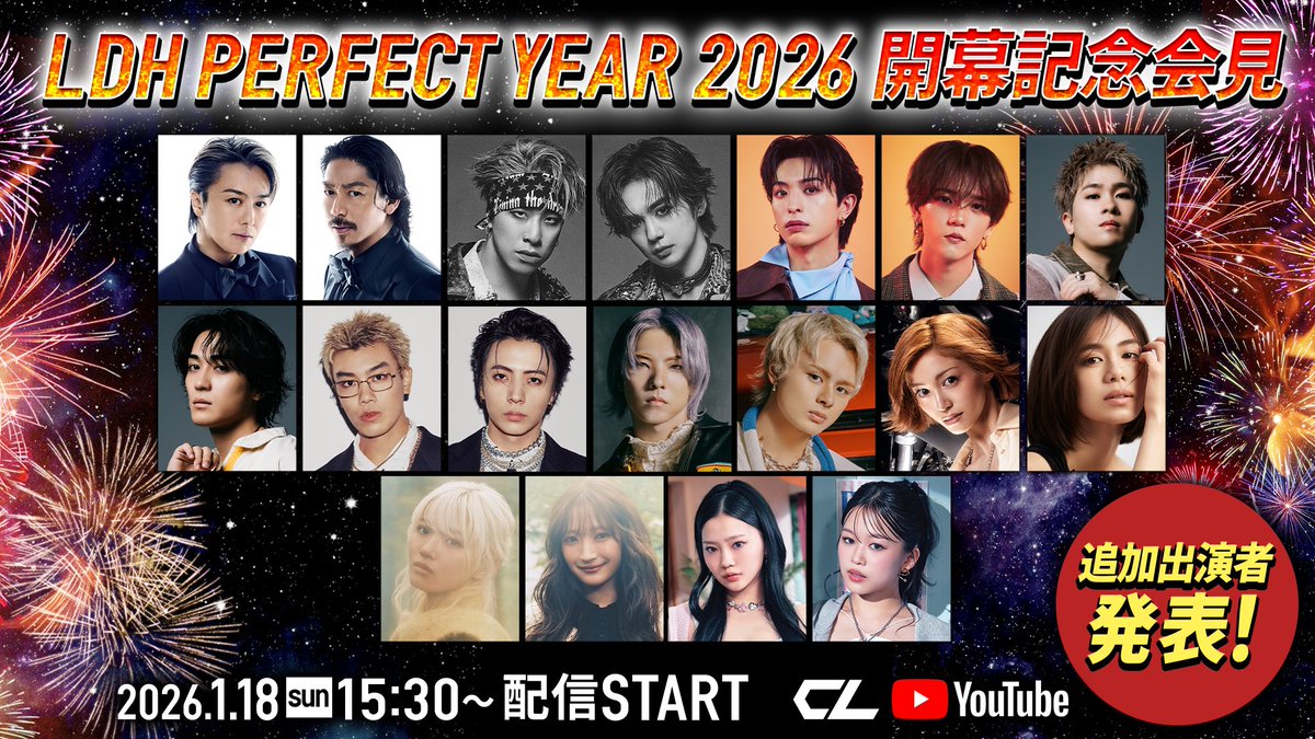 本日開催📣 『LDH PERFECT YEAR 2026 開幕記念会見』 ＼ 6年に一度の