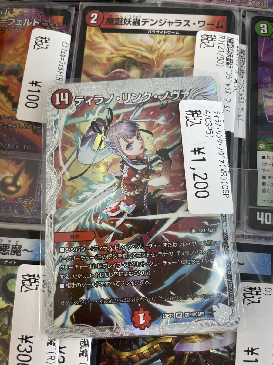 デュエマ 入荷情報‼️ ティラノ・リンク・ノヴァ「ライザのアトリエ