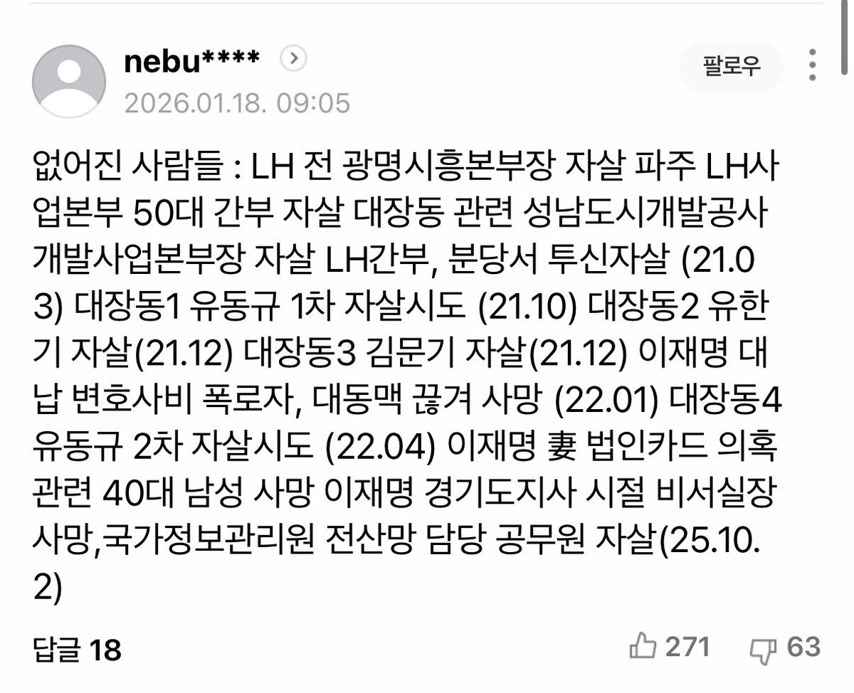 인천 대단지 아파트 균열, 이거 사실임? ㄷㄷㄷ