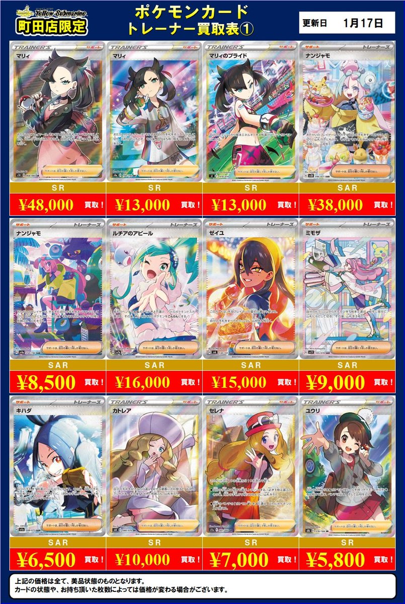 買取情報】#ポケモンカード #YS町田 ゲンガー&ミミッキュGX SA