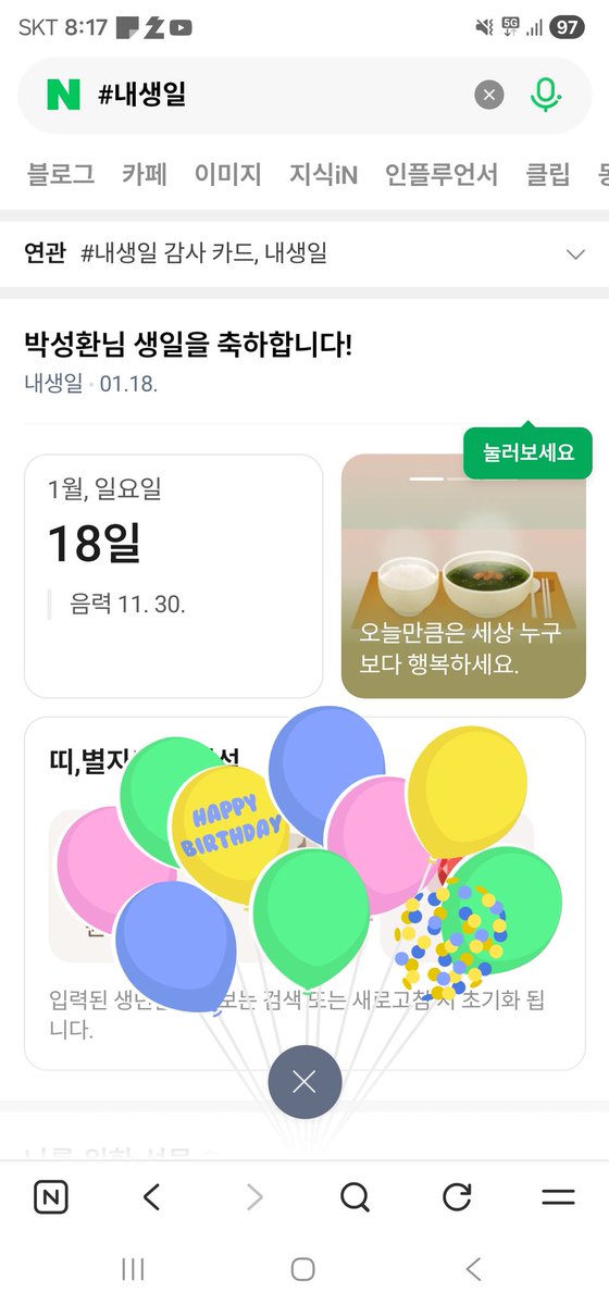 사회에서 맞이하는 생일