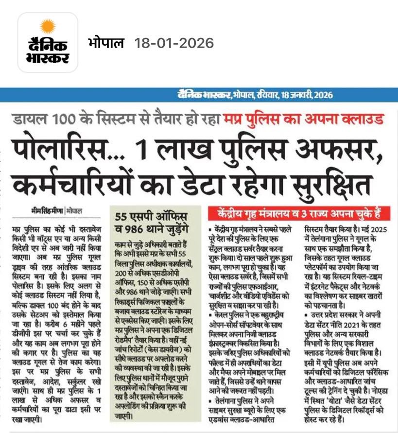 एमपी पुलिस की शानदार पहल - अपना डेटा सुरक्षित करने के लिए बना रहे है इंटरनल क्लाउड!! 
मेरी आज की खबर