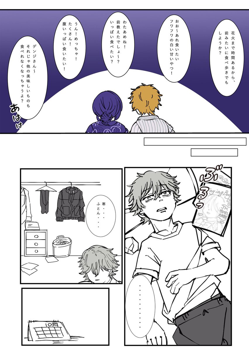 レゼとの思い出は夏のままなのにね
時は過ぎていくんですよ

 #デンレゼ 