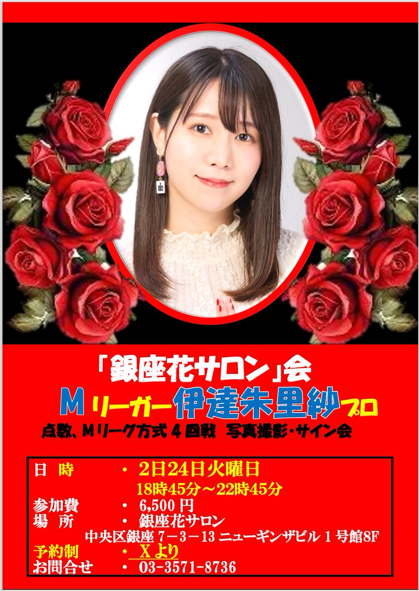 伊達朱里紗（だてありさ） (@_datex_) / Posts / X