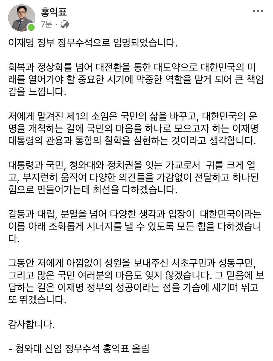 이재명 정부 정무수석으로 임명되었습니다.

대통령과 국민, 청와대와 정치권을 잇는 가교로서 귀를 크게 열고, 부지런히 움직여 다양한 의견들을 가감없이 전달하고 하나된 힘으로 만들어가는데 최선을 다하겠습니다.