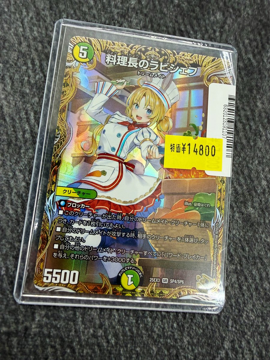 デュエルマスターズ ドリームメイトデッキ 替えパーツ付き ラビシェフ